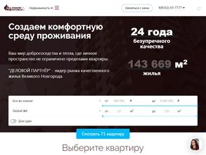 Деловой Партнер