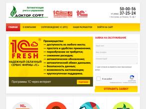 Доктор cофт