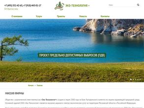 Эко-Технология+