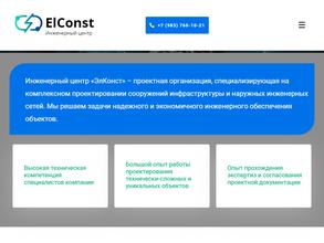 ЭлКонст