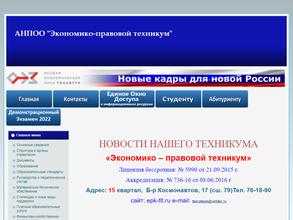 Экономико-правовой техникум