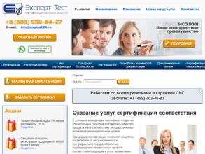 Эксперт-Тест