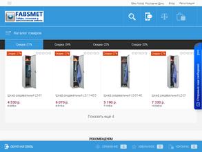 Фабсмет