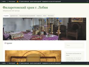 Филаретовский Храм