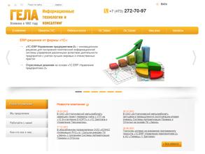 ГЕЛА. Информационные технологии и консалтинг