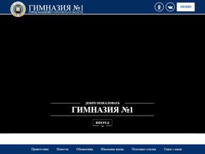 Гимназия №1 им. героя Советского Союза Д.З.Тарасова