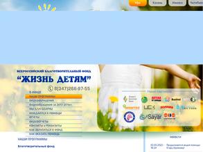 Жизнь детям