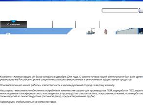 Химпоставщик М