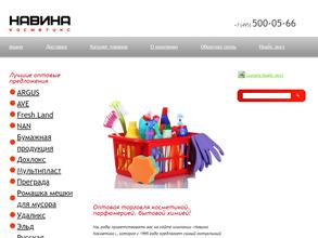 Навина Косметикс