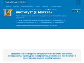 Гуманитарный институт