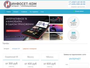 Инфосет