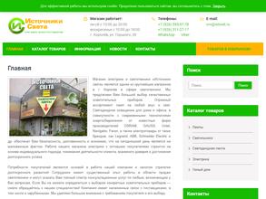 Источники света