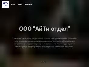 Айти отдел
