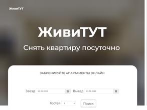 ЖивиТут