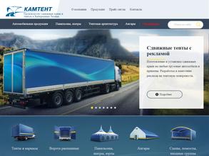 Камтент-Набережные Челны