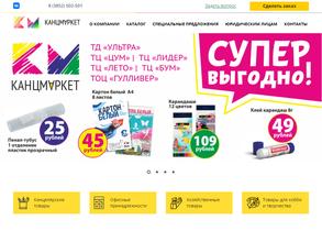 КанцМаркет