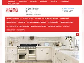 Кухонные системы