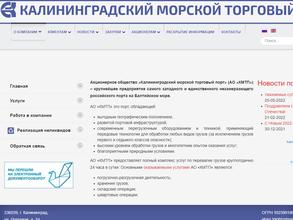Калининградский Морской Торговый Порт