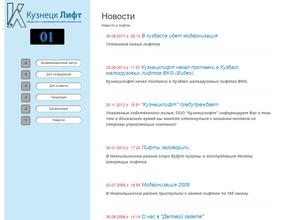 Кузнецклифт