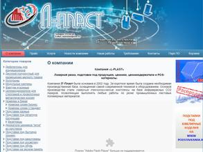 Л-Пласт
