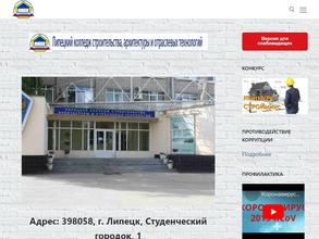 Колледж строительства, архитектуры и отраслевых технологий