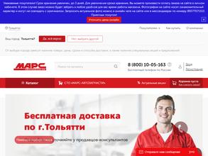 МАРС-АВТОЗАПЧАСТИ