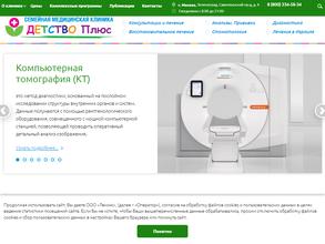 Детство плюс