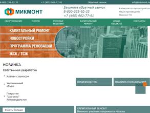 Микмосмонт