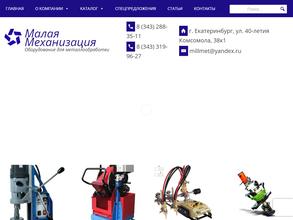 Малая механизация