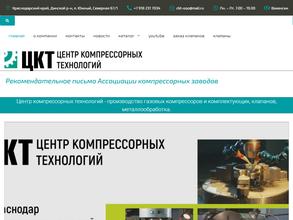 Центр компрессорных технологий