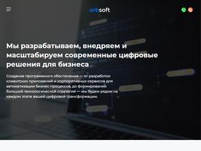 Орбсофт