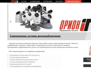 Орион АйТи