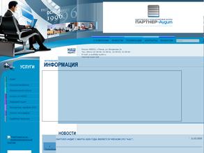 Партнер-Аудит