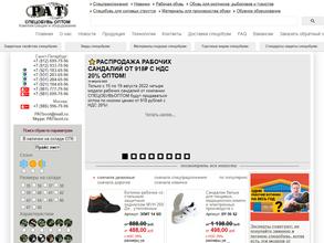 Спецобувьоптом