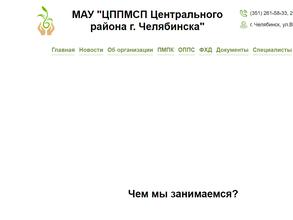 Центр психолого-педагогической, медицинской и социальной помощи Центрального района