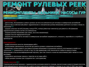 Торгово-сервисный центр по ремонту и продаже рулевых реек