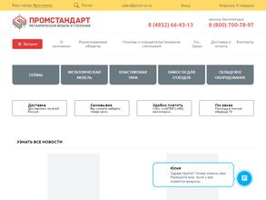 ПромСтандарт в Ярославль