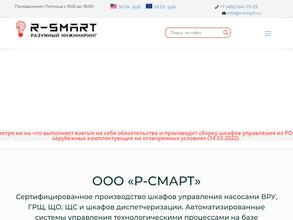 Р-смарт