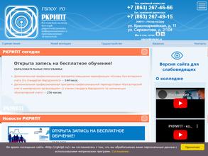 Ростовский-на-Дону колледж радиоэлектроники, информационных и промышленных технологий