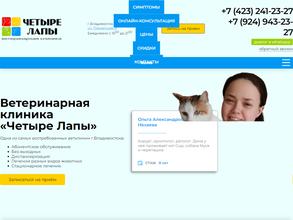 Четыре лапы