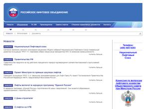 РОССИЙСКОЕ ЛИФТОВОЕ ОБЪЕДИНЕНИЕ