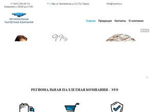Региональная Паллетная Компания