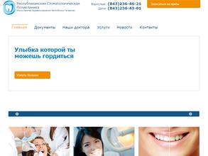 Республиканская стоматологическая поликлиника
