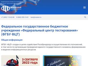Федеральный центр тестирования