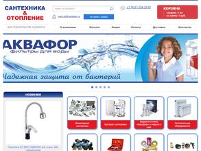 Сантехника & отопление