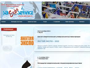 Выставочная компания Сибэкспосервис