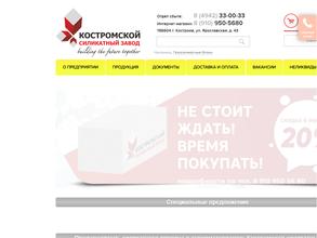 Костромской силикатный завод