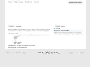 Компания СнабМет