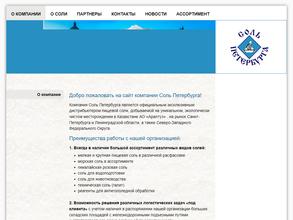 Соль Петербурга