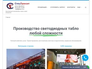 СпецТранзит